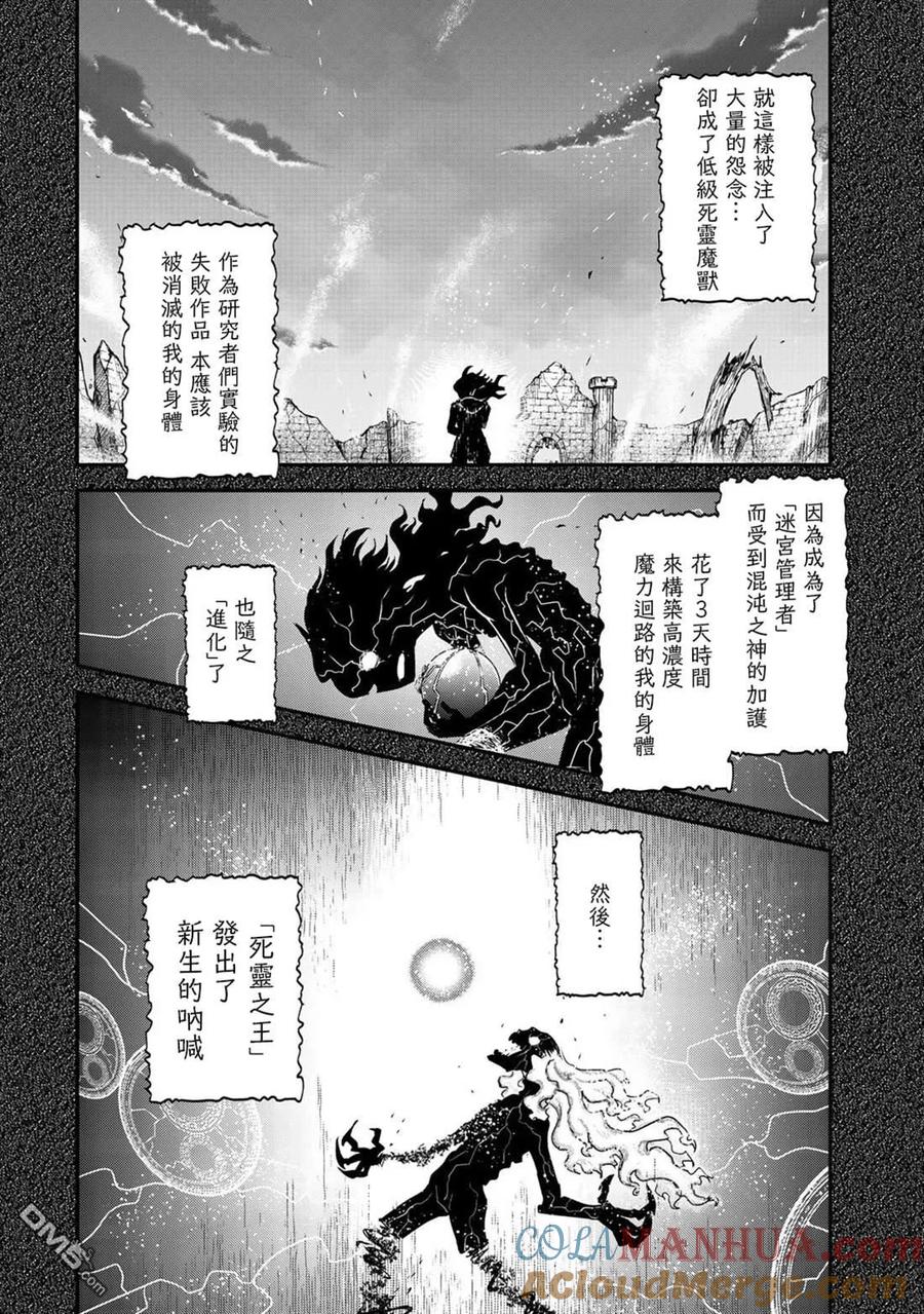 转生成为魔剑 第37话 第5页