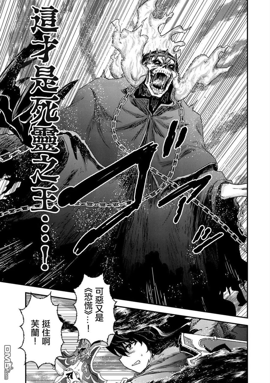 转生成为魔剑 第37话 第18页