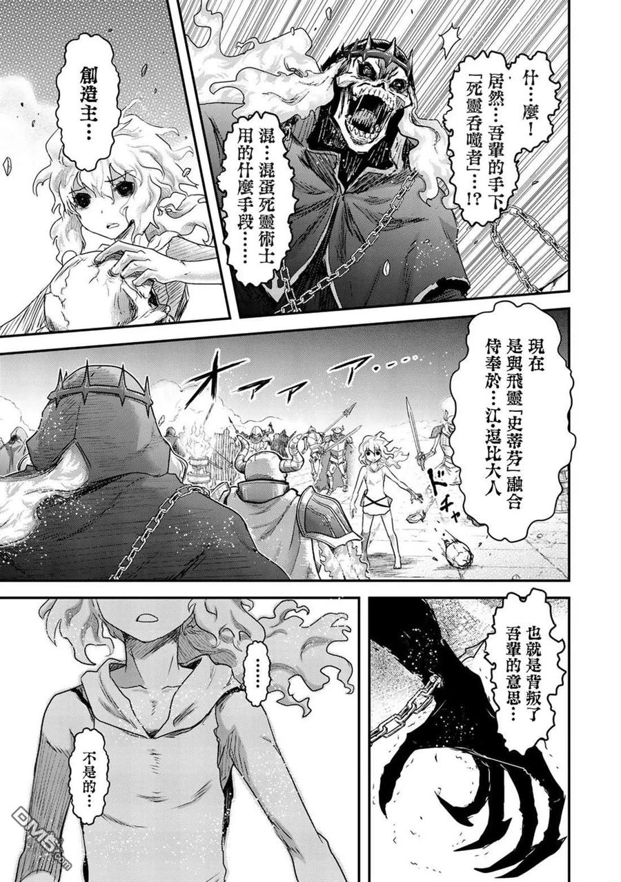 转生成为魔剑 第37话 第24页