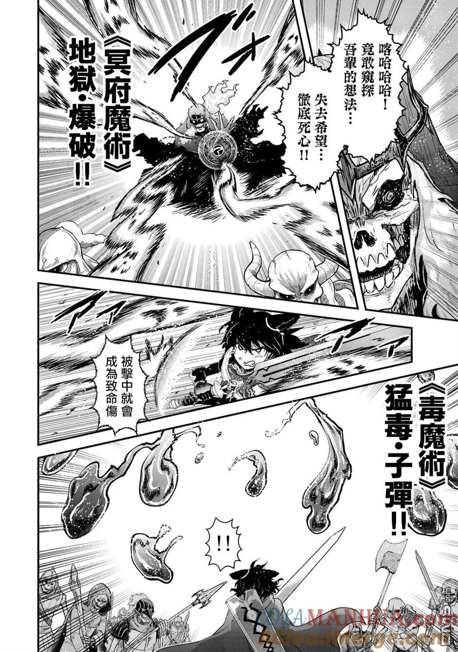 转生成为魔剑 第37话 第21页