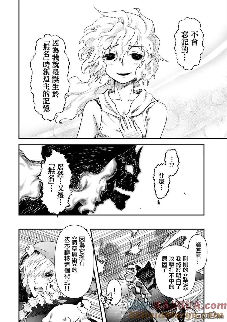 转生成为魔剑 第37话 第25页