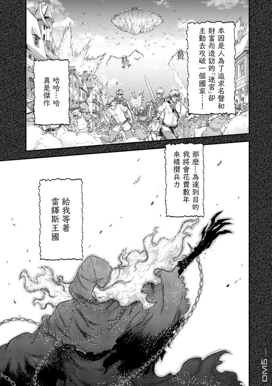 转生成为魔剑 第37话 第8页