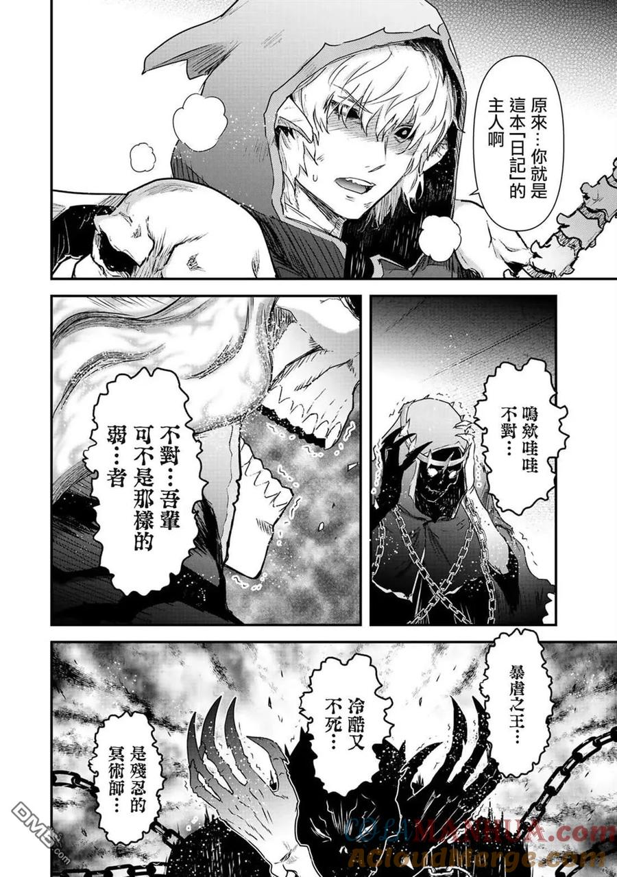 转生成为魔剑 第37话 第17页