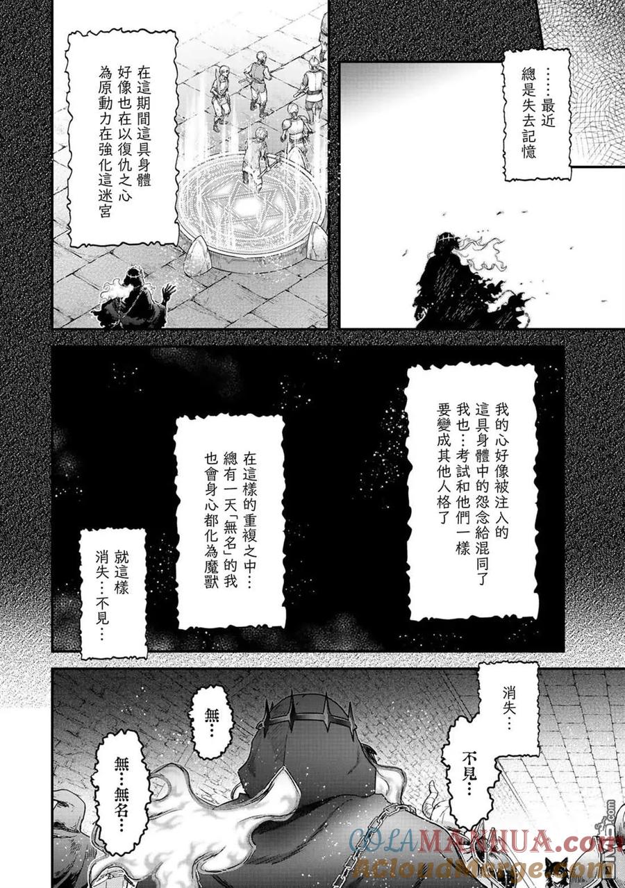 转生成为魔剑 第37话 第15页