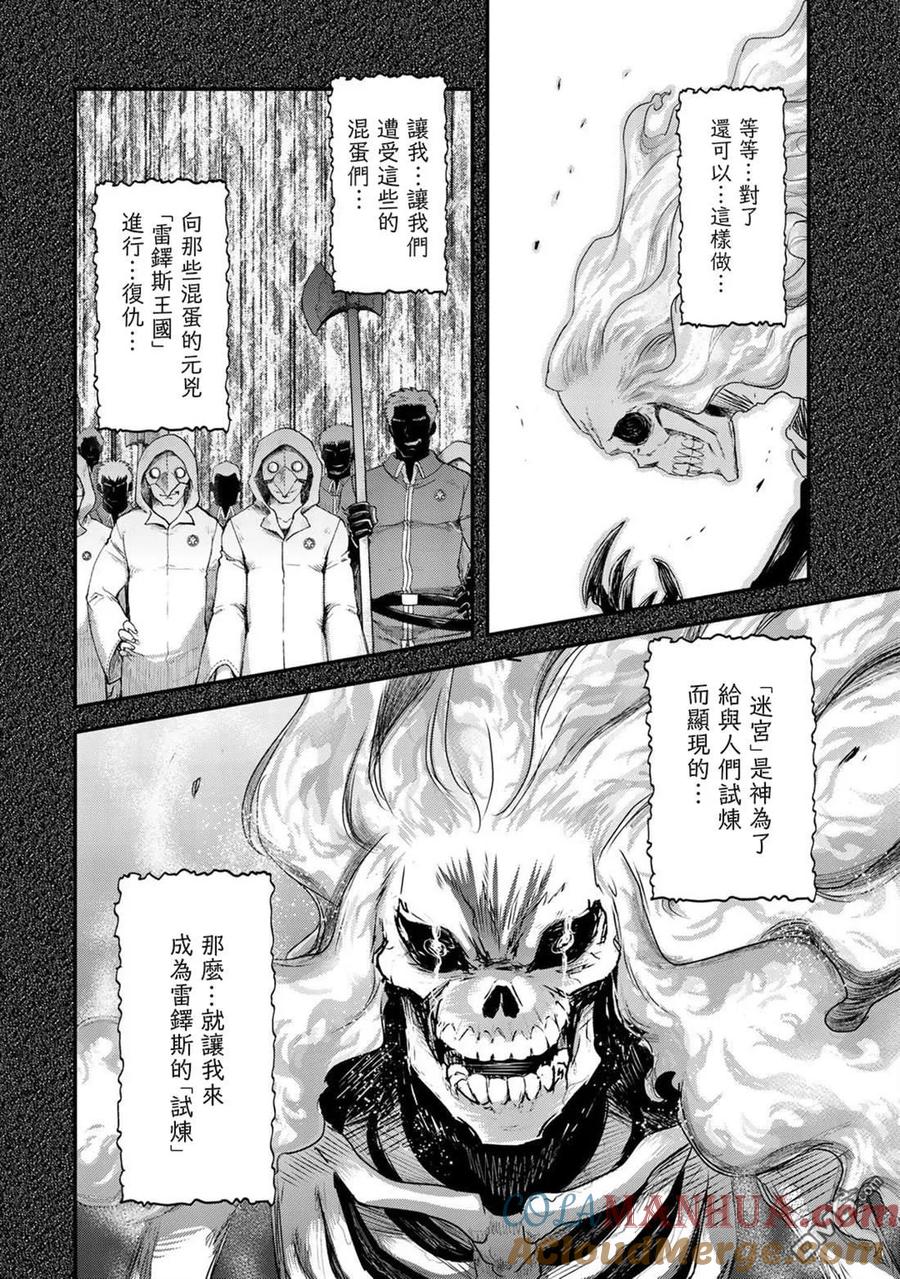 转生成为魔剑 第37话 第7页