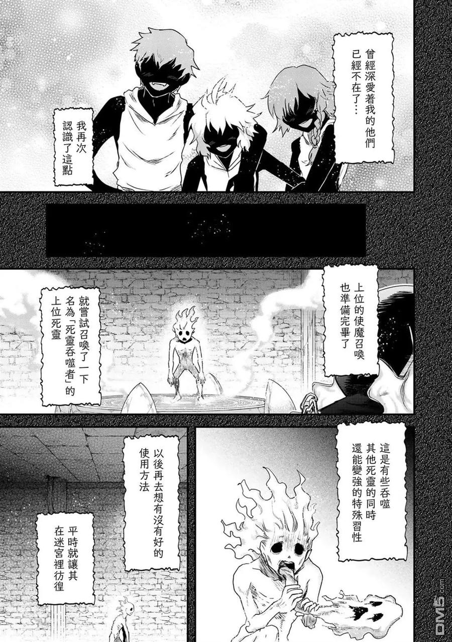 转生成为魔剑 第37话 第14页