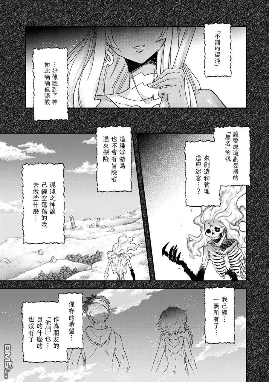 转生成为魔剑 第37话 第6页
