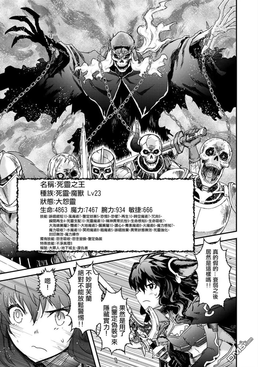 转生成为魔剑 第37话 第20页