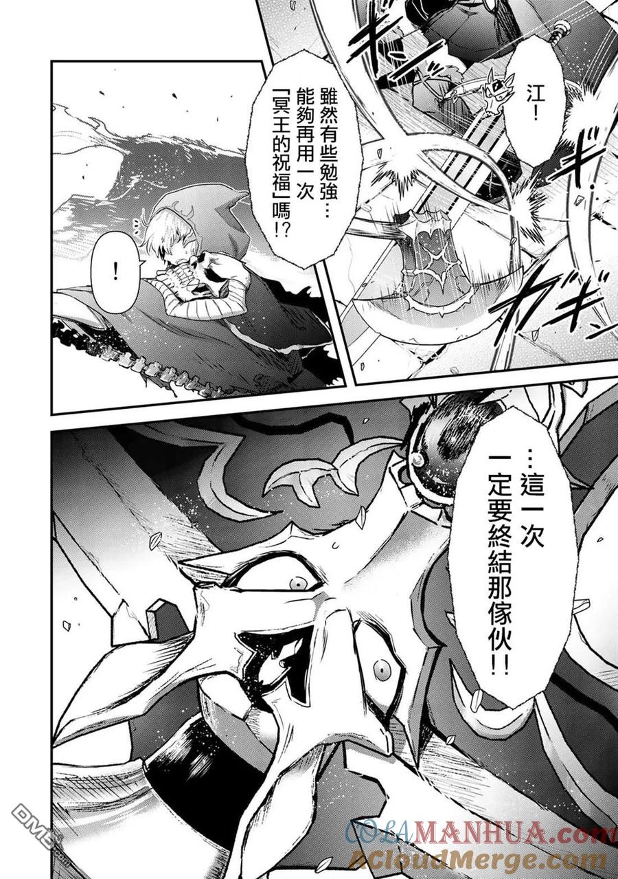 转生成为魔剑 第37话 第27页