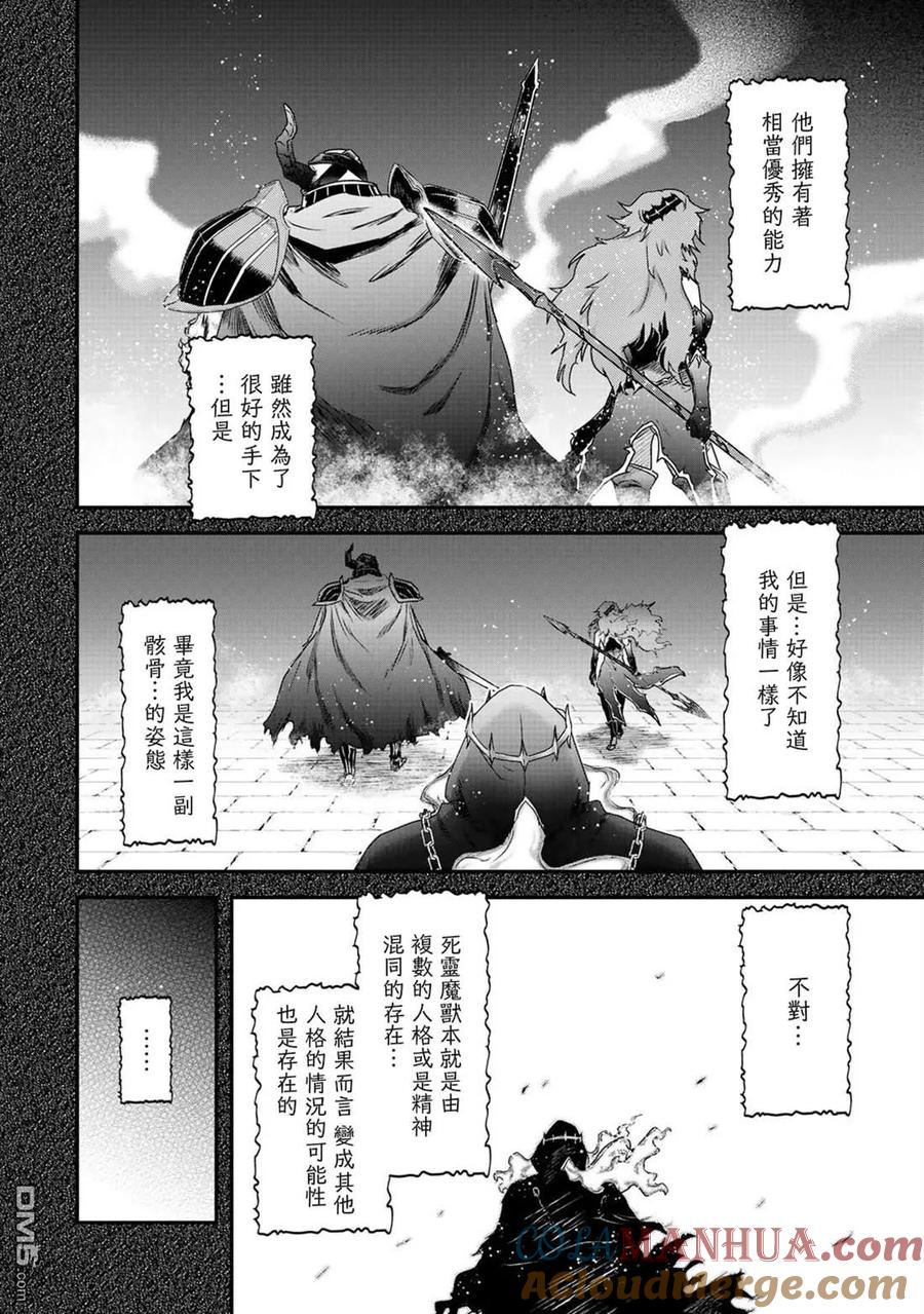 转生成为魔剑 第37话 第13页