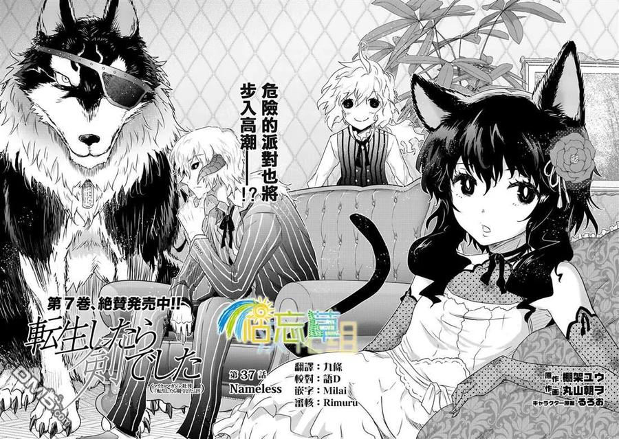 转生成为魔剑 第37话 第2页
