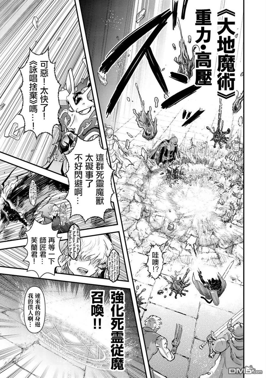 转生成为魔剑 第37话 第22页