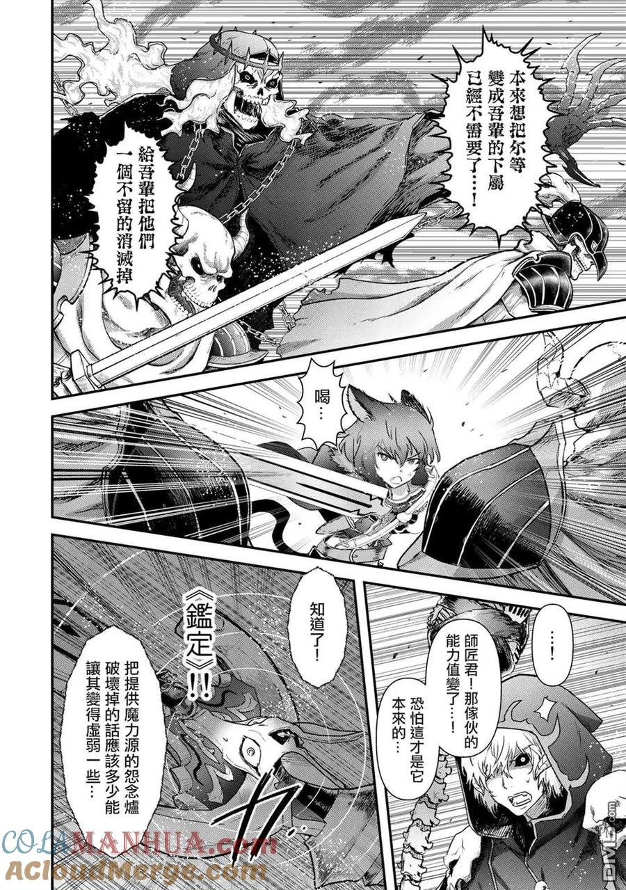 转生成为魔剑 第37话 第19页
