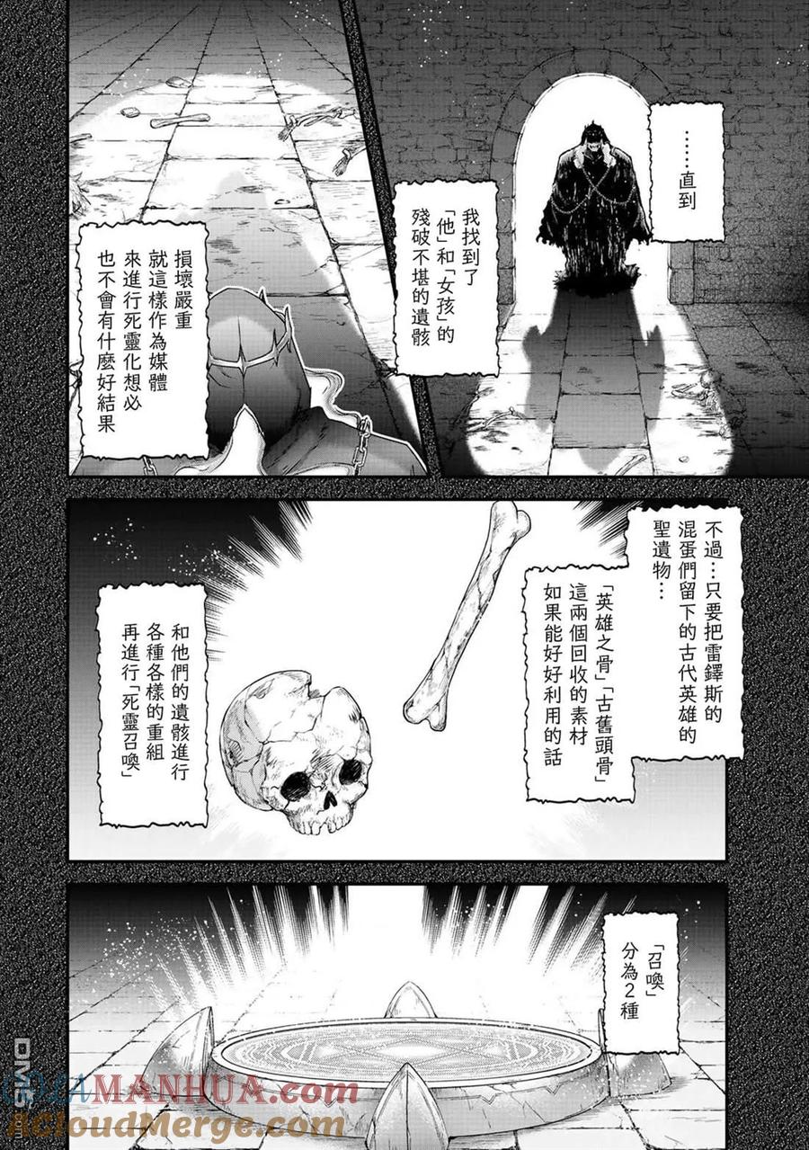 转生成为魔剑 第37话 第11页