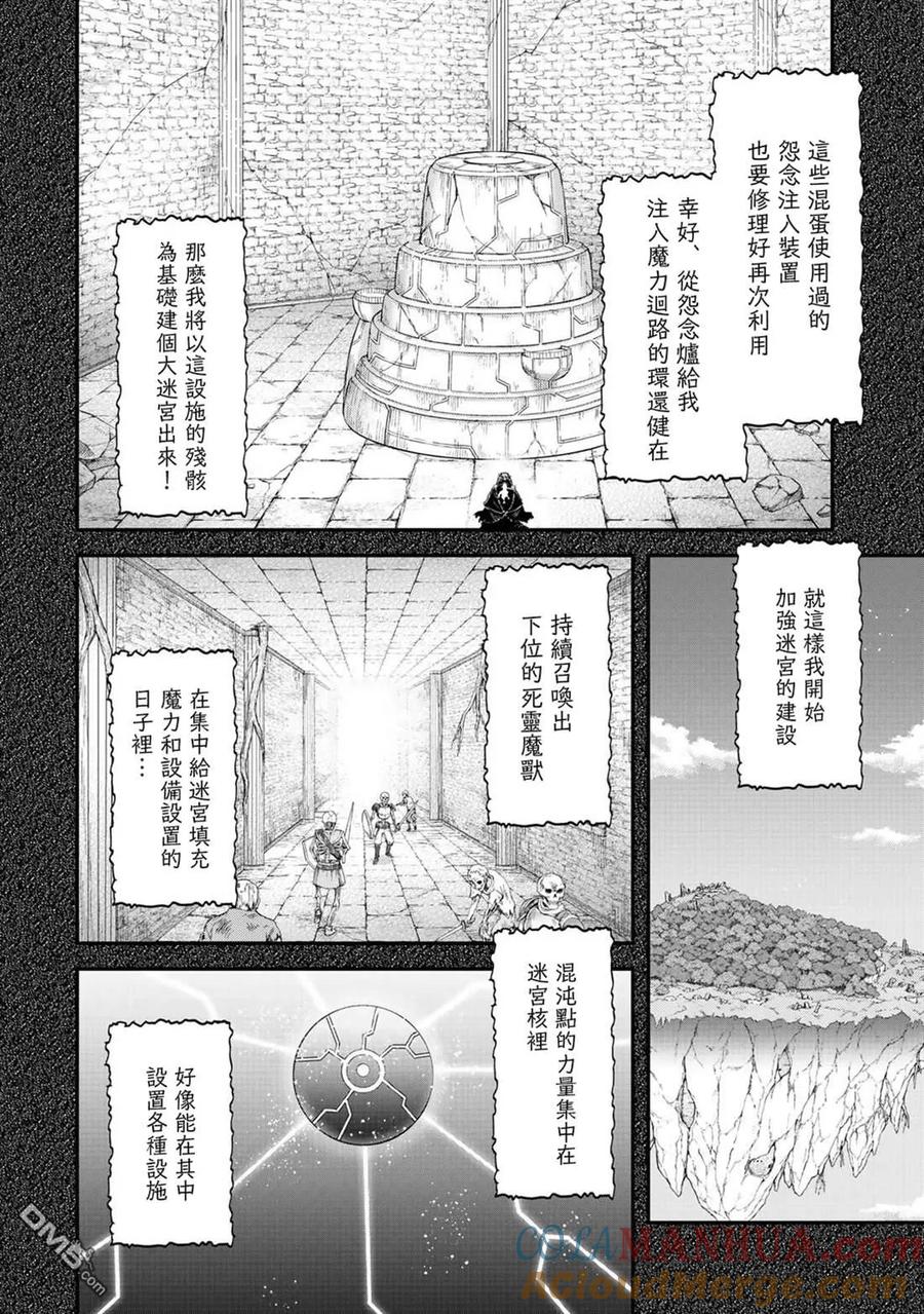 转生成为魔剑 第37话 第9页