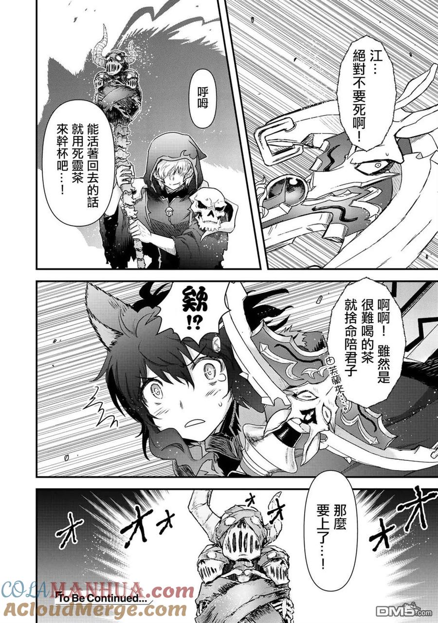 转生成为魔剑 第37话 第29页