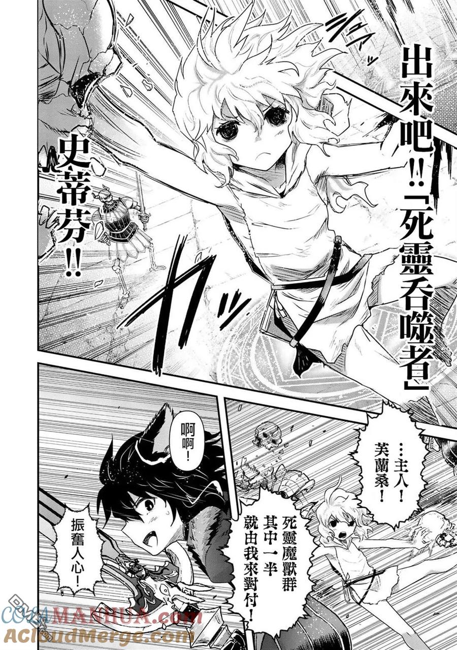 转生成为魔剑 第37话 第23页