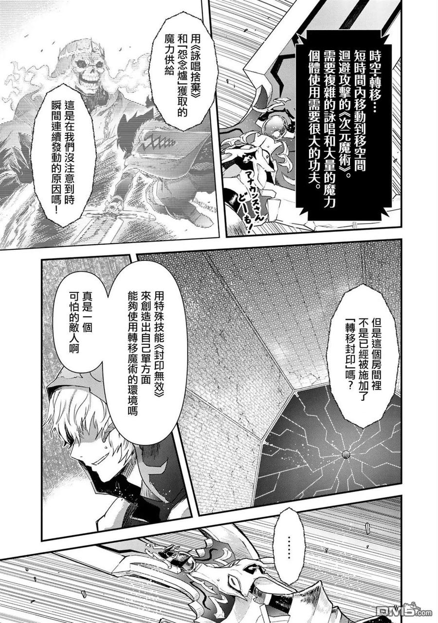 转生成为魔剑 第37话 第26页