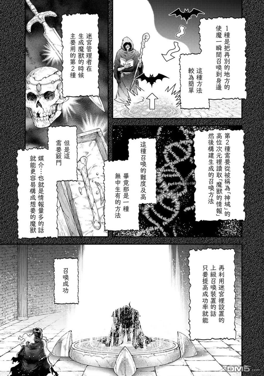 转生成为魔剑 第37话 第12页