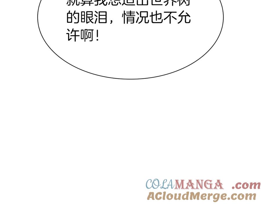 《重生后成为FFF级巫医》第58话 进小黑屋去吧你 第201页