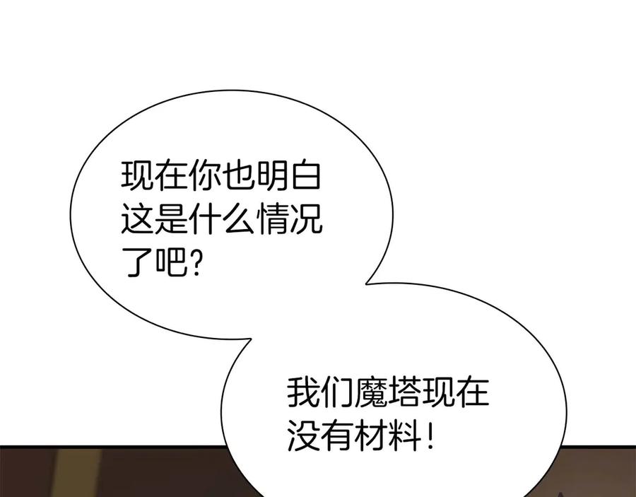 《重生后成为FFF级巫医》第58话 进小黑屋去吧你 第198页