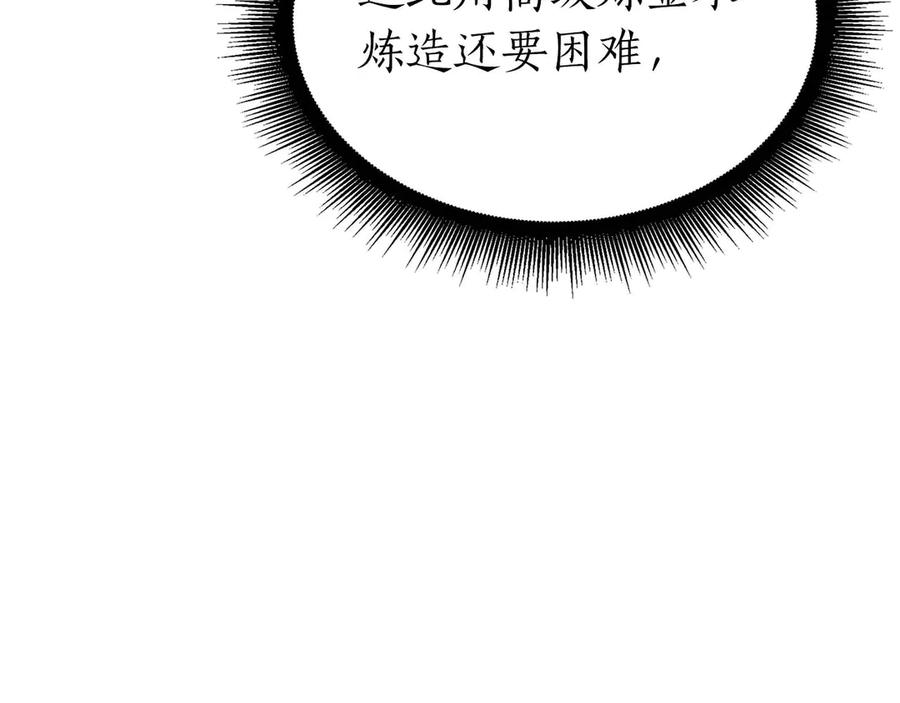《重生后成为FFF级巫医》第58话 进小黑屋去吧你 第183页