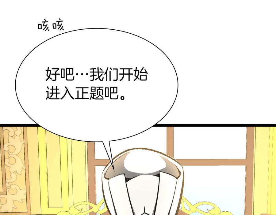 《重生后成为FFF级巫医》第58话 进小黑屋去吧你 第124页