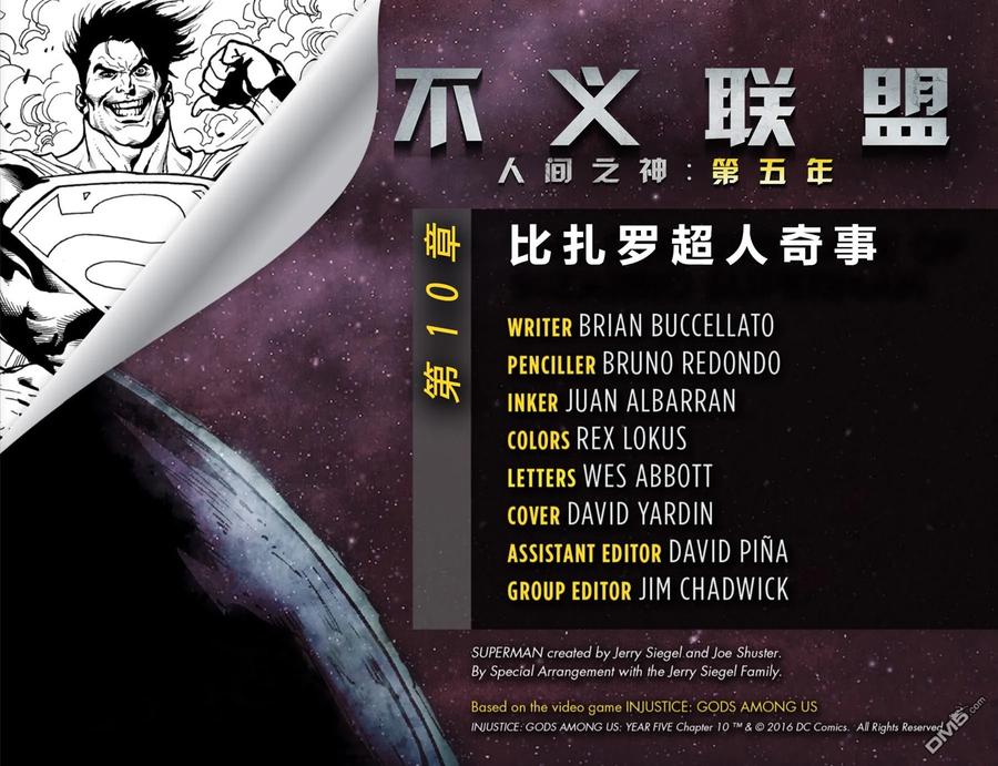 《不义联盟：人间之神》第五年10 第2页