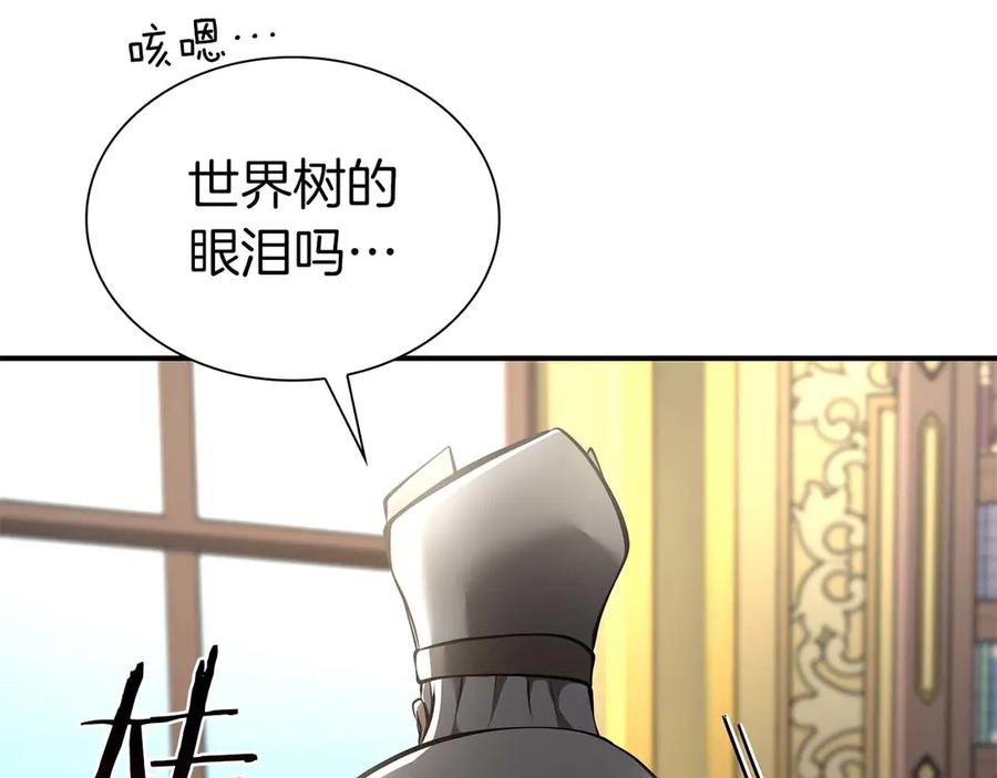 《重生后成为FFF级巫医》第58话 进小黑屋去吧你 第180页