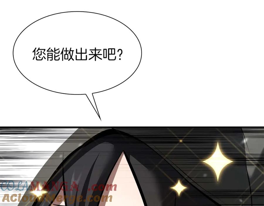 《重生后成为FFF级巫医》第58话 进小黑屋去吧你 第177页