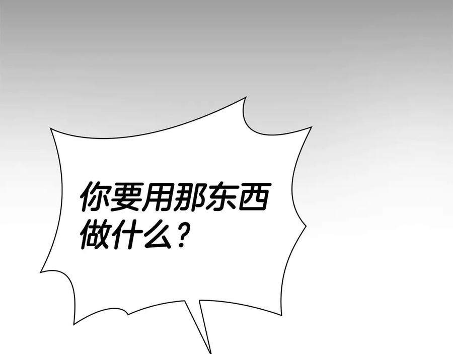 《重生后成为FFF级巫医》第58话 进小黑屋去吧你 第172页