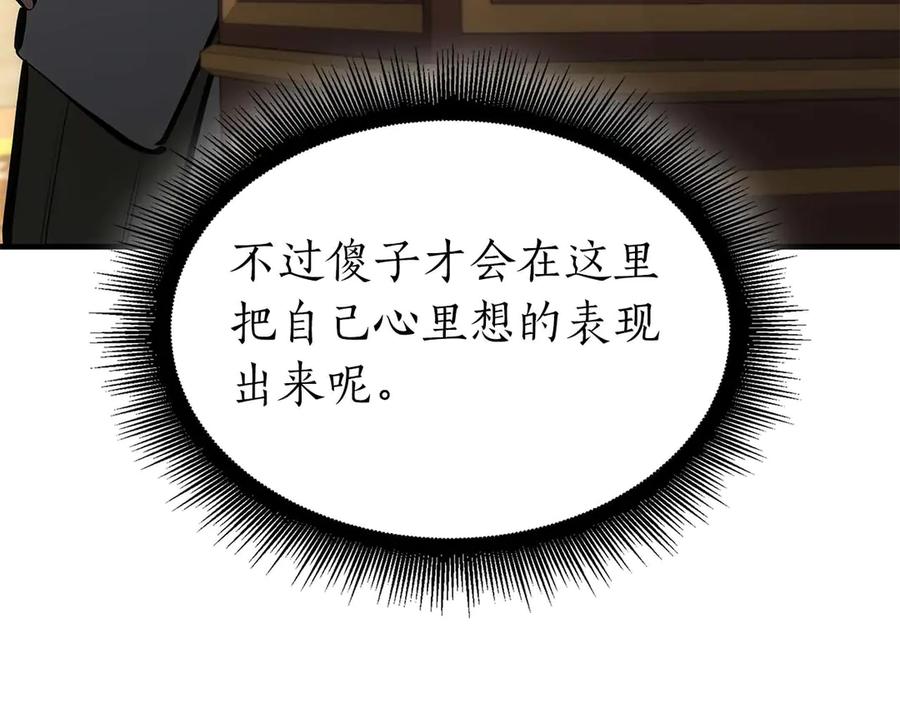 《重生后成为FFF级巫医》第58话 进小黑屋去吧你 第118页