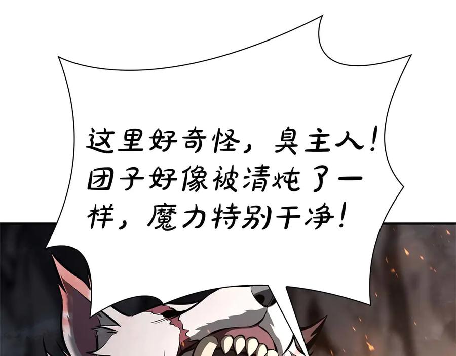《重生后成为FFF级巫医》第59话 半兽人屹立在大地上 第148页