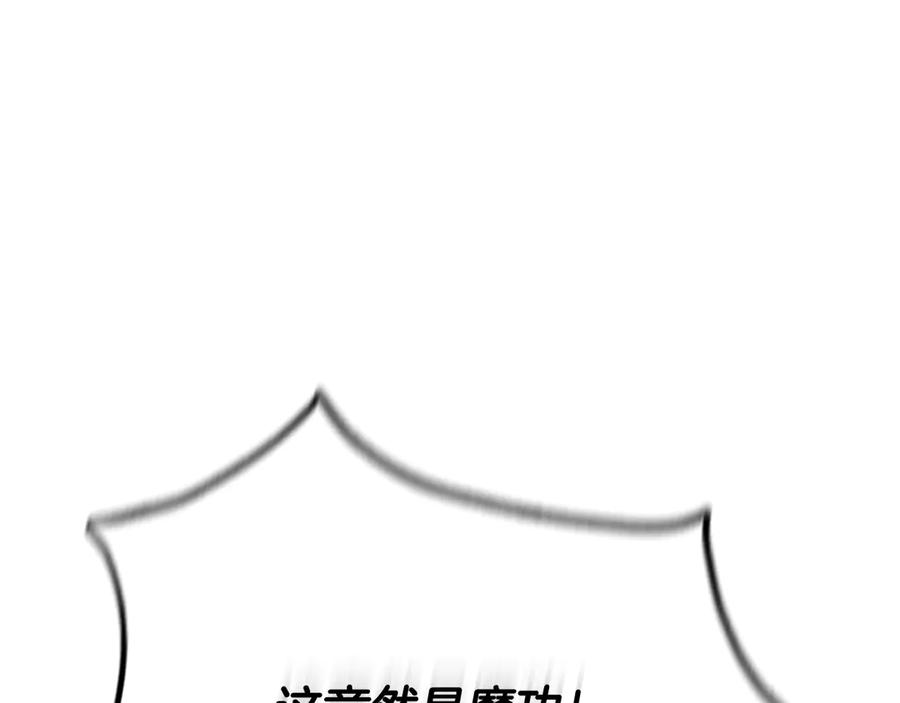 月影剑帝 第58话 翻脸不认账 第106页