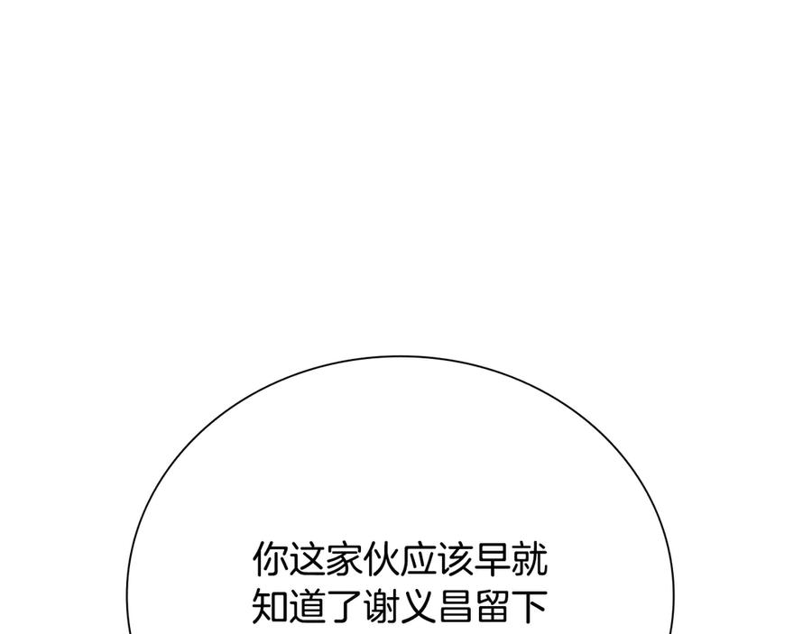 月影剑帝 第58话 翻脸不认账 第110页
