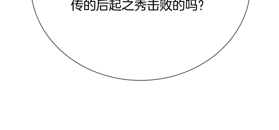 月影剑帝 第61话 元老来访 第152页
