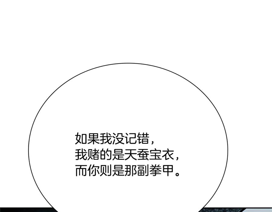 月影剑帝 第61话 元老来访 第132页
