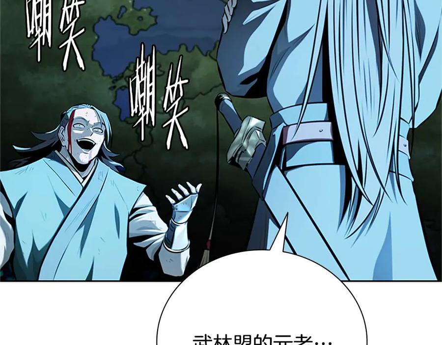 月影剑帝 第61话 元老来访 第172页