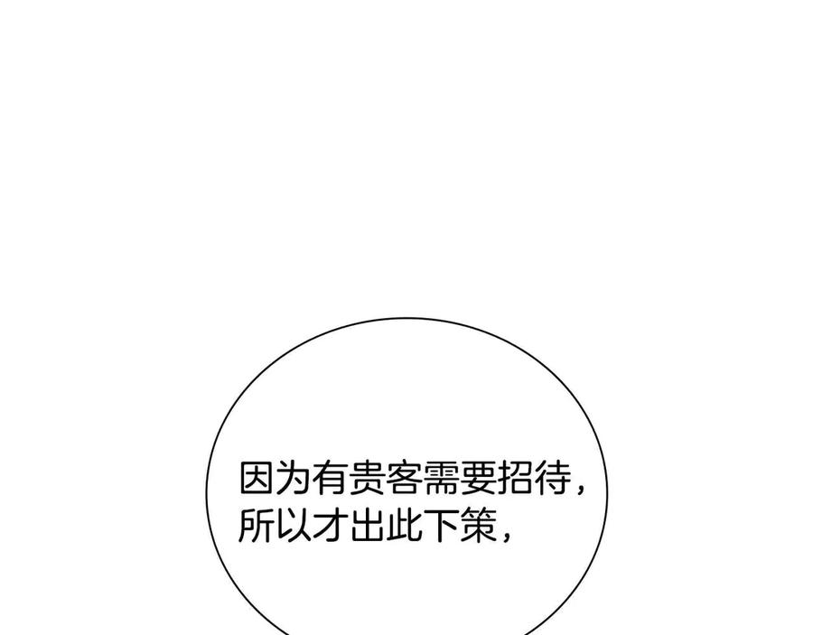 月影剑帝 第61话 元老来访 第156页