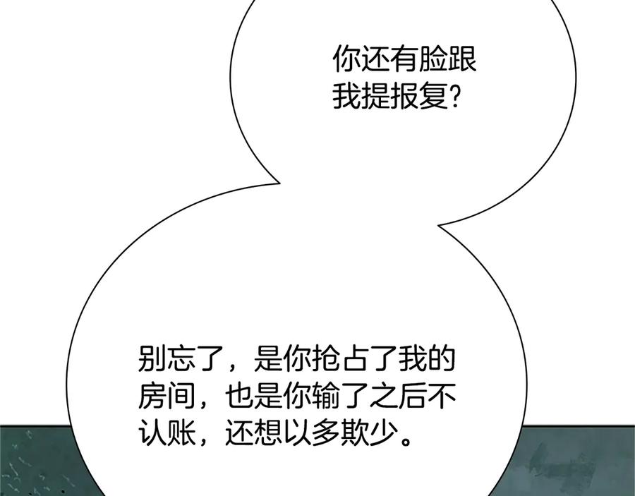 月影剑帝 第61话 元老来访 第146页