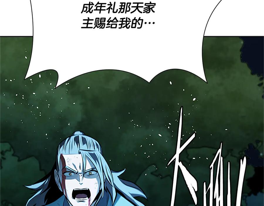 月影剑帝 第61话 元老来访 第136页