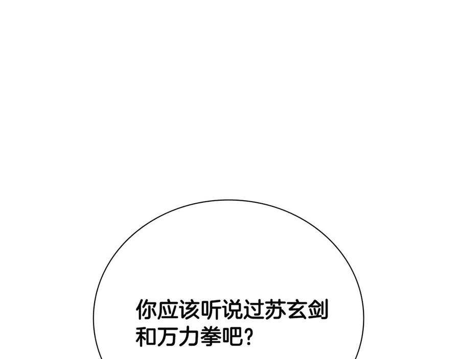 月影剑帝 第61话 元老来访 第163页