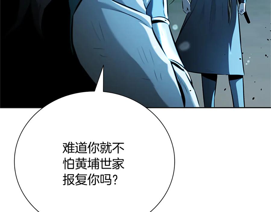 月影剑帝 第61话 元老来访 第140页
