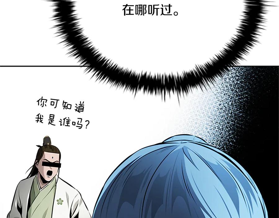 月影剑帝 第61话 元老来访 第143页