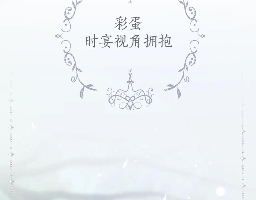 《错撩》第51话 乌龙 第135页