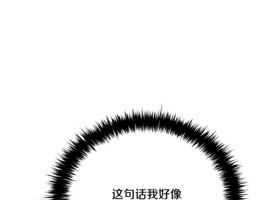月影剑帝 第61话 元老来访 第142页