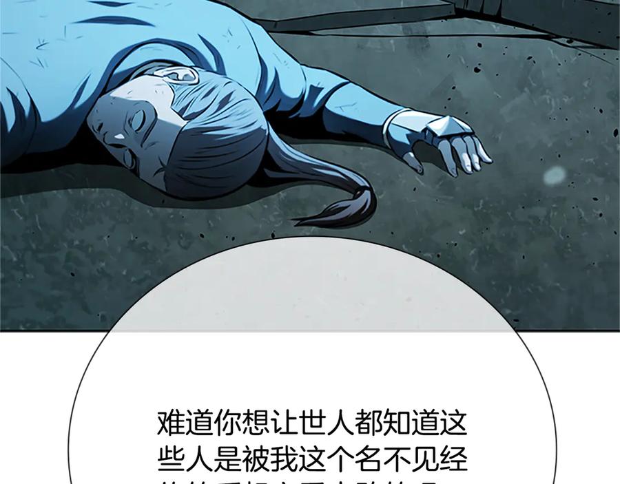 月影剑帝 第61话 元老来访 第151页