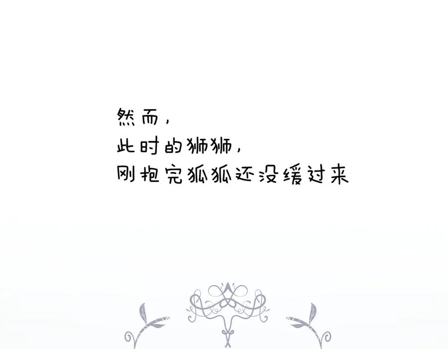 《错撩》第51话 乌龙 第134页