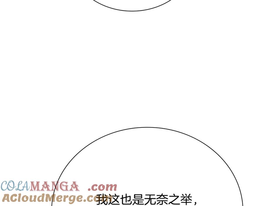 月影剑帝 第61话 元老来访 第157页