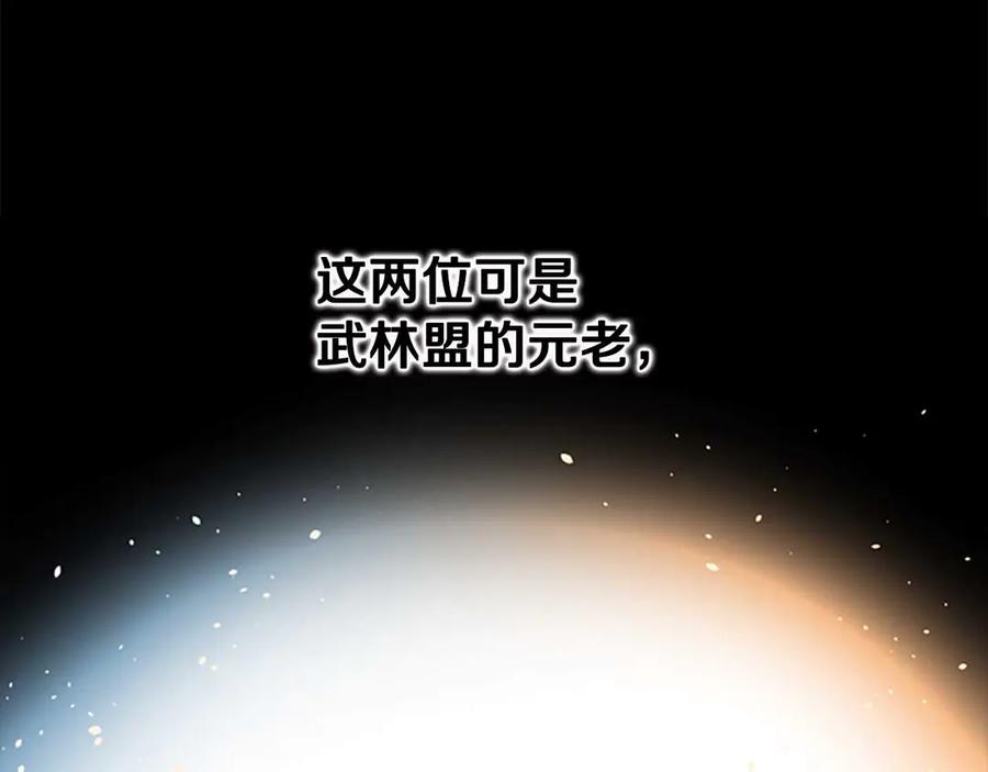 月影剑帝 第61话 元老来访 第166页